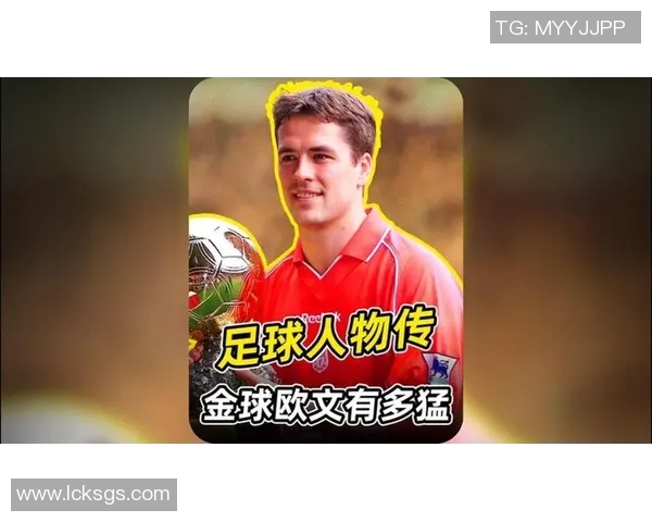 欧文足球明星简历与精彩瞬间回顾展现其辉煌职业生涯